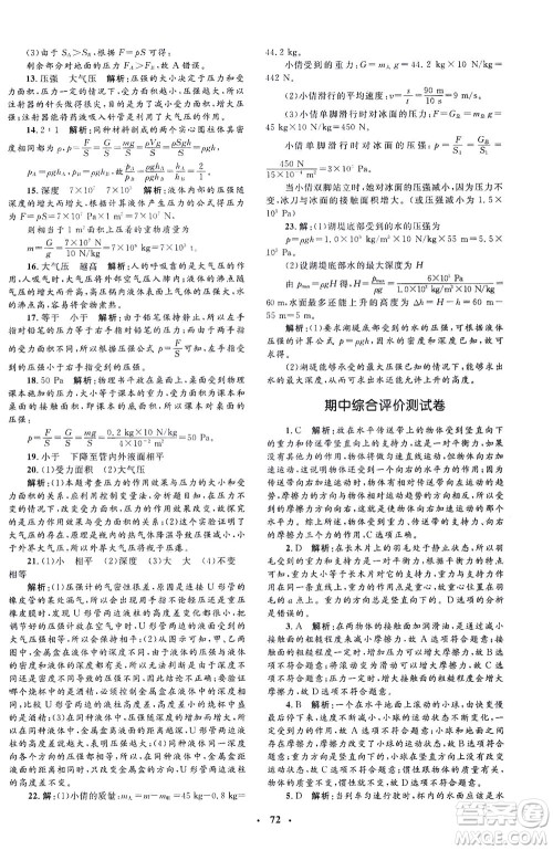 上海大学出版社2021非常1+1完全题练八年级物理下册人教版答案 上海大学出版社2021非常1+1完全题练八年级物理下册人教版答案