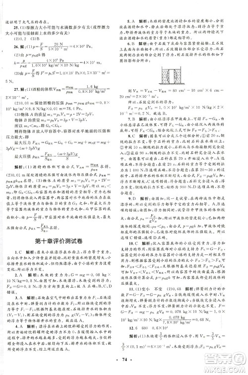 上海大学出版社2021非常1+1完全题练八年级物理下册人教版答案