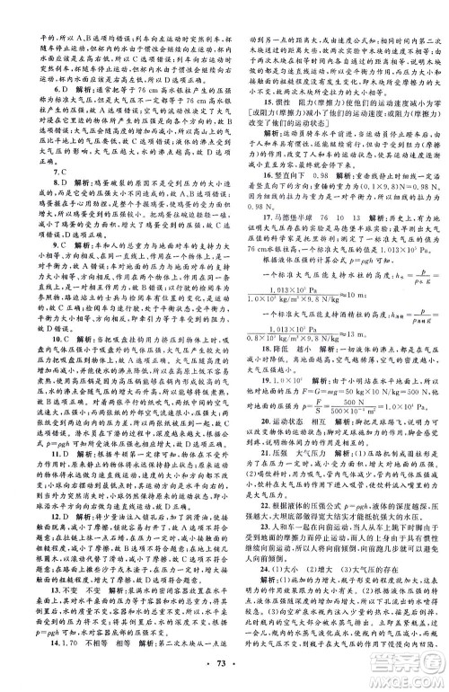 上海大学出版社2021非常1+1完全题练八年级物理下册人教版答案