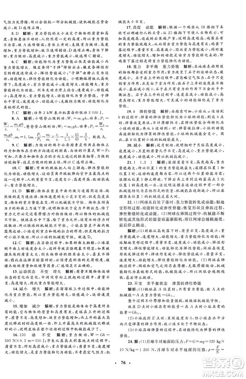 上海大学出版社2021非常1+1完全题练八年级物理下册人教版答案 上海大学出版社2021非常1+1完全题练八年级物理下册人教版答案