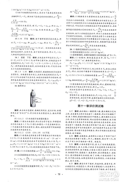 上海大学出版社2021非常1+1完全题练八年级物理下册人教版答案