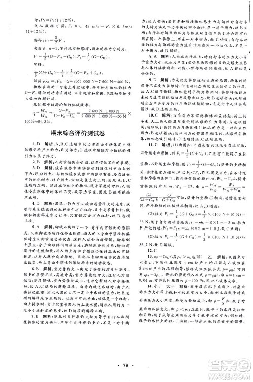 上海大学出版社2021非常1+1完全题练八年级物理下册人教版答案