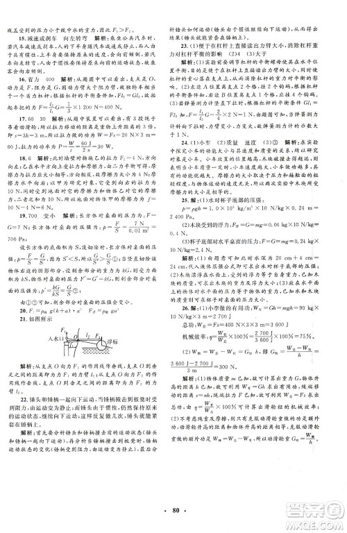 上海大学出版社2021非常1+1完全题练八年级物理下册人教版答案