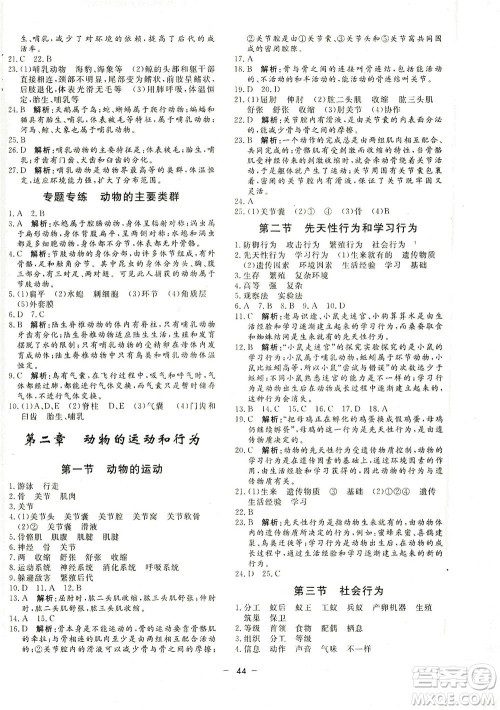 吉林教育出版社2021非常1+1完全题练八年级生物全一册人教版答案 吉林教育出版社2021非常1+1完全题练八年级生物全一册人教版答案