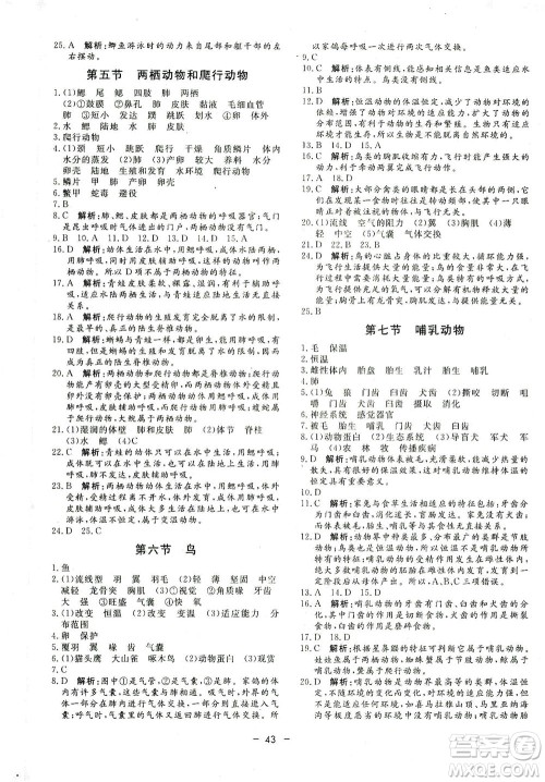 吉林教育出版社2021非常1+1完全题练八年级生物全一册人教版答案