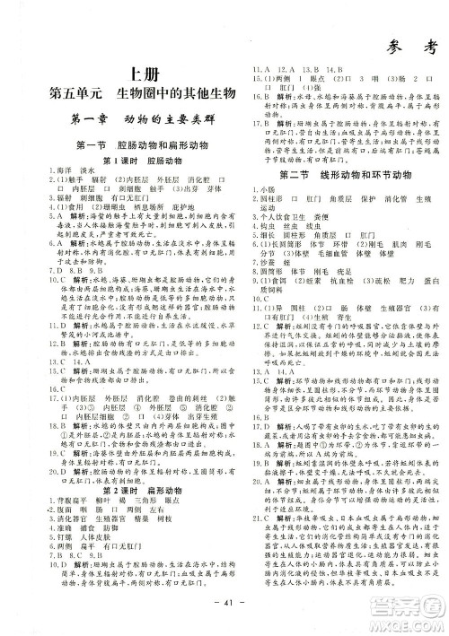 吉林教育出版社2021非常1+1完全题练八年级生物全一册人教版答案 吉林教育出版社2021非常1+1完全题练八年级生物全一册人教版答案