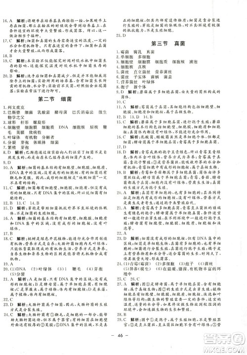 吉林教育出版社2021非常1+1完全题练八年级生物全一册人教版答案