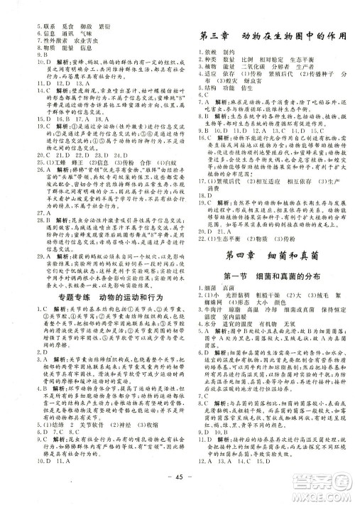 吉林教育出版社2021非常1+1完全题练八年级生物全一册人教版答案 吉林教育出版社2021非常1+1完全题练八年级生物全一册人教版答案
