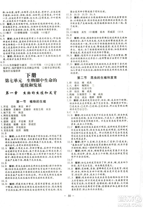 吉林教育出版社2021非常1+1完全题练八年级生物全一册人教版答案 吉林教育出版社2021非常1+1完全题练八年级生物全一册人教版答案