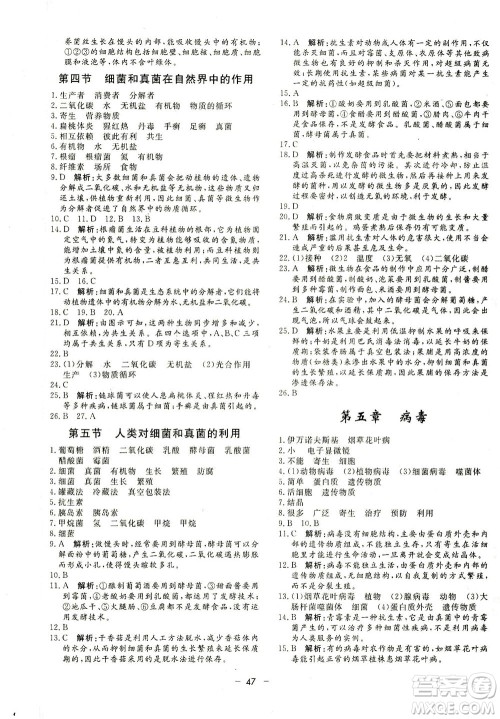 吉林教育出版社2021非常1+1完全题练八年级生物全一册人教版答案