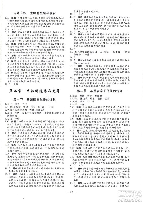 吉林教育出版社2021非常1+1完全题练八年级生物全一册人教版答案 吉林教育出版社2021非常1+1完全题练八年级生物全一册人教版答案