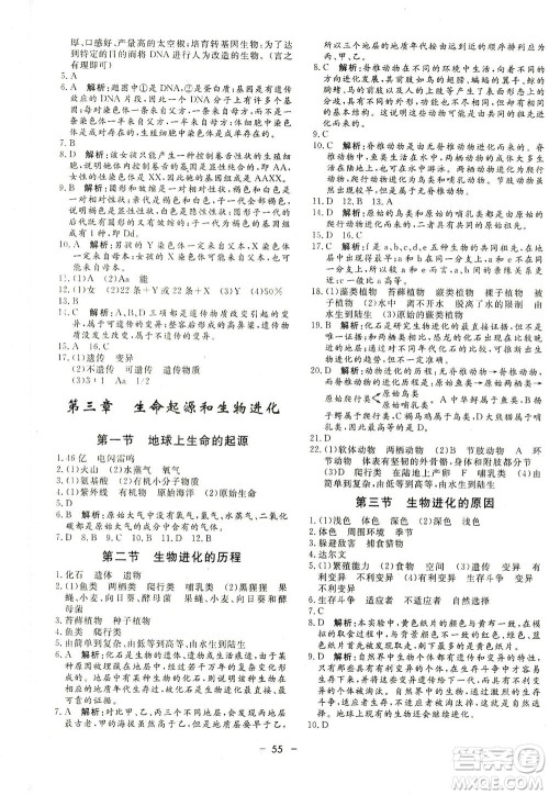 吉林教育出版社2021非常1+1完全题练八年级生物全一册人教版答案 吉林教育出版社2021非常1+1完全题练八年级生物全一册人教版答案