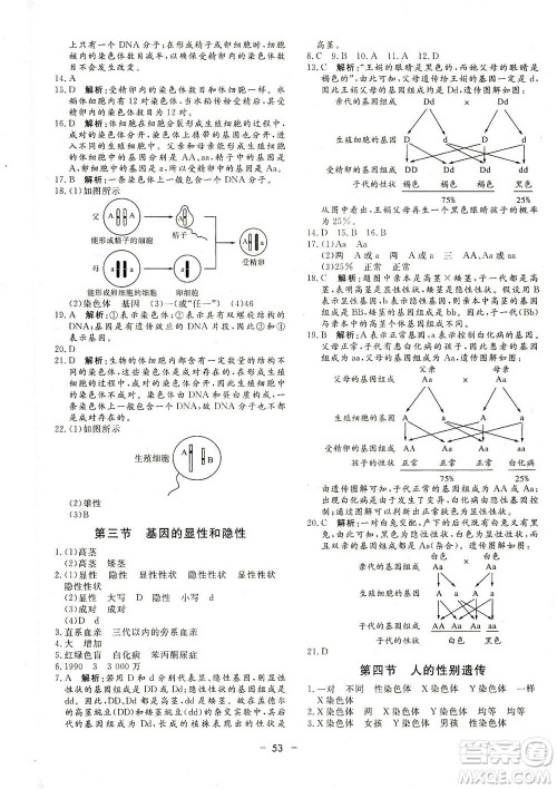 吉林教育出版社2021非常1+1完全题练八年级生物全一册人教版答案