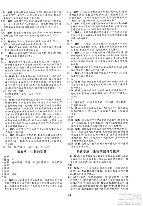 吉林教育出版社2021非常1+1完全题练八年级生物全一册人教版答案