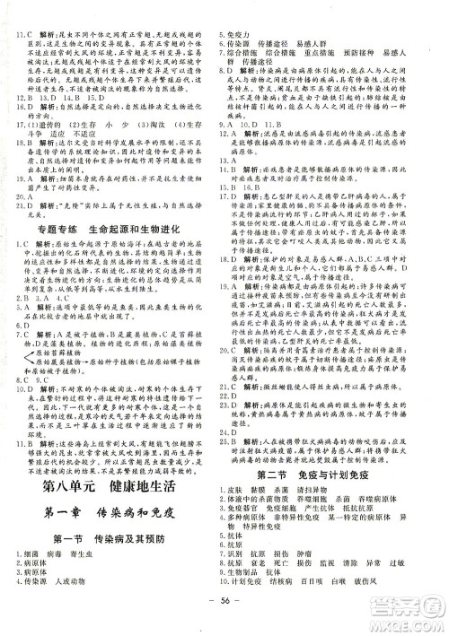 吉林教育出版社2021非常1+1完全题练八年级生物全一册人教版答案 吉林教育出版社2021非常1+1完全题练八年级生物全一册人教版答案