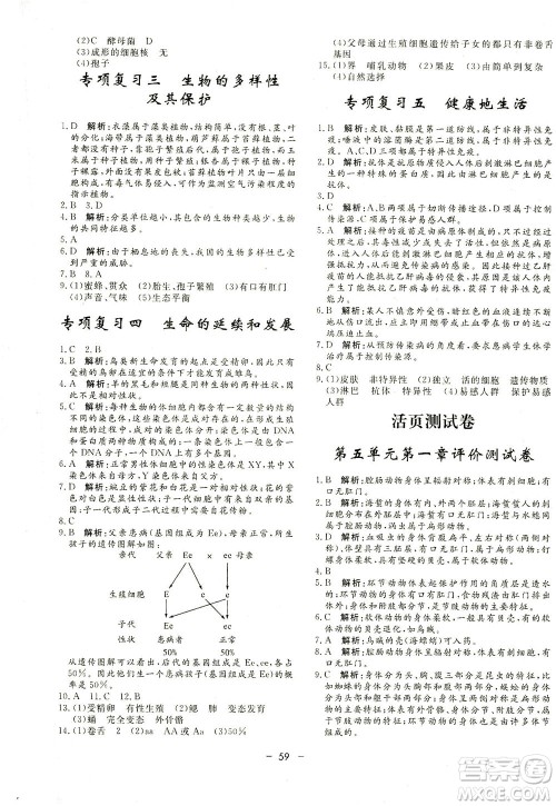 吉林教育出版社2021非常1+1完全题练八年级生物全一册人教版答案