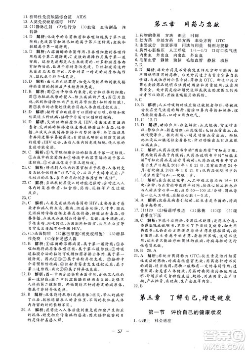 吉林教育出版社2021非常1+1完全题练八年级生物全一册人教版答案