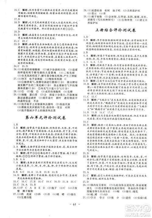 吉林教育出版社2021非常1+1完全题练八年级生物全一册人教版答案