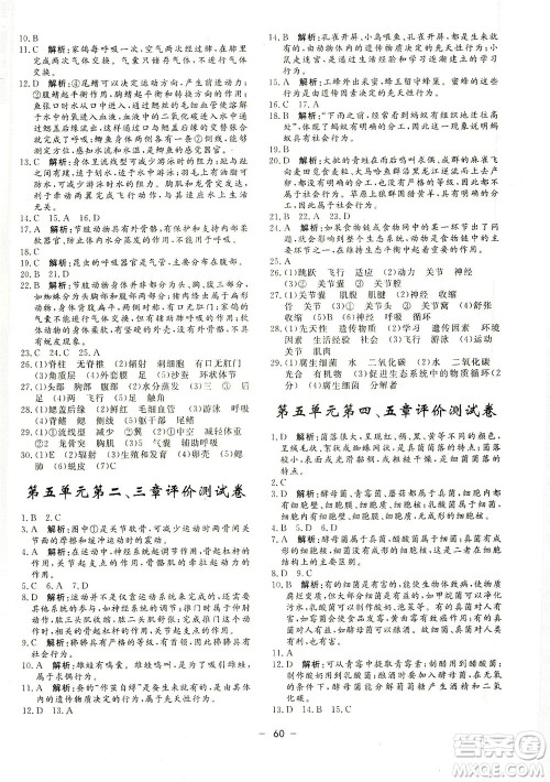 吉林教育出版社2021非常1+1完全题练八年级生物全一册人教版答案 吉林教育出版社2021非常1+1完全题练八年级生物全一册人教版答案