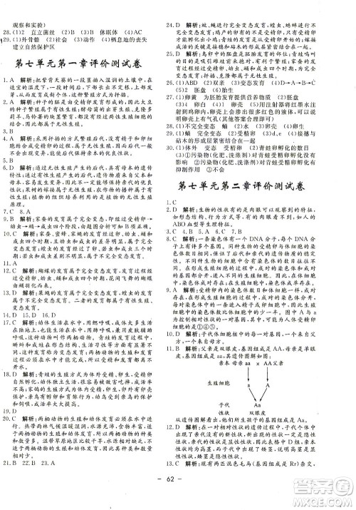 吉林教育出版社2021非常1+1完全题练八年级生物全一册人教版答案