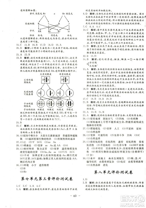 吉林教育出版社2021非常1+1完全题练八年级生物全一册人教版答案