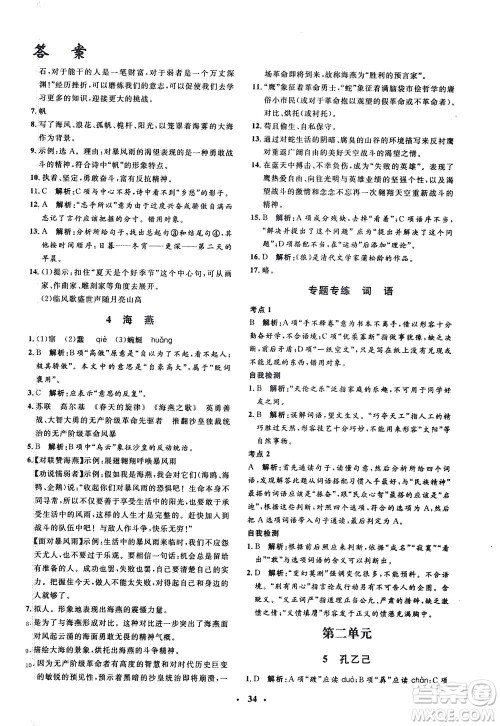 上海大学出版社2021非常1+1完全题练九年级语文下册人教版答案