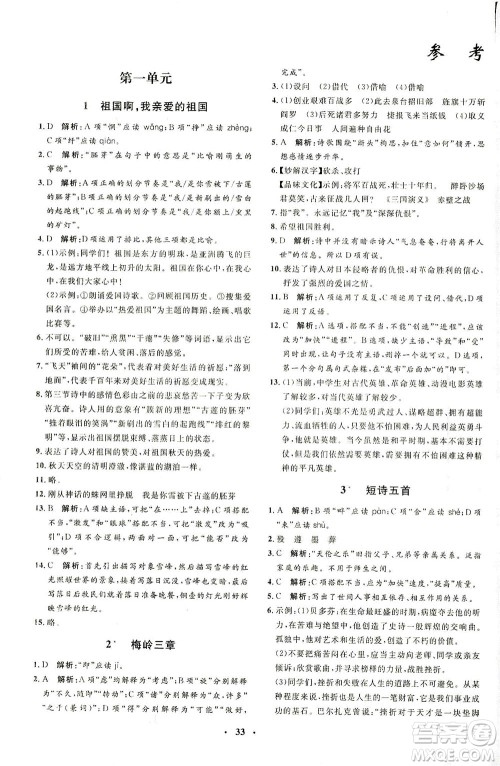 上海大学出版社2021非常1+1完全题练九年级语文下册人教版答案