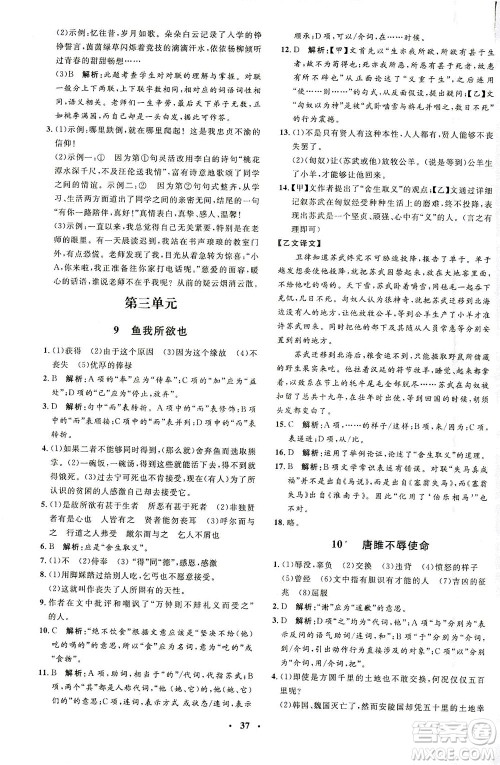 上海大学出版社2021非常1+1完全题练九年级语文下册人教版答案