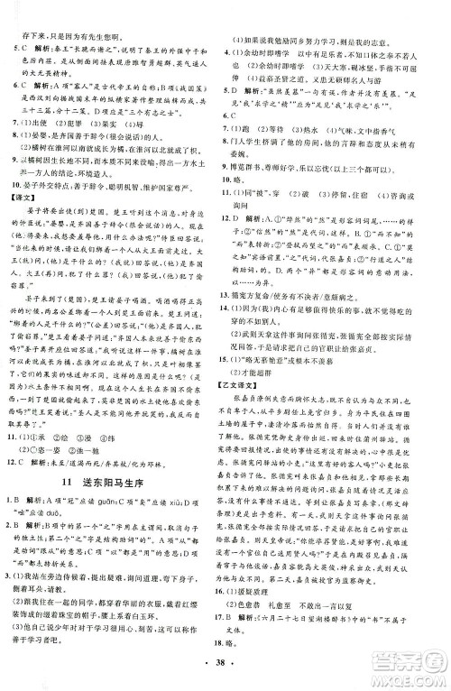 上海大学出版社2021非常1+1完全题练九年级语文下册人教版答案