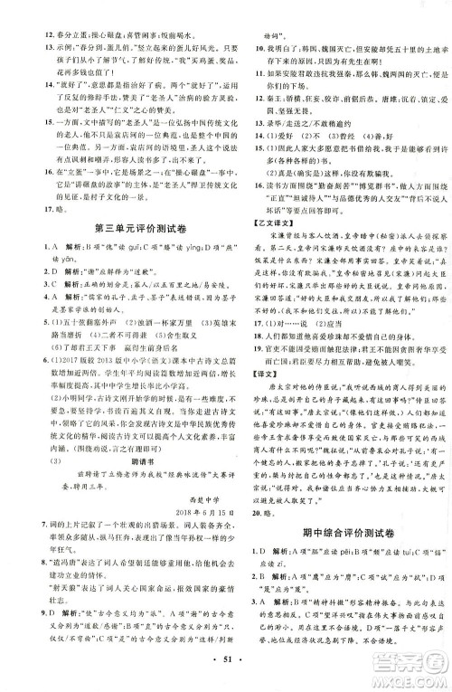 上海大学出版社2021非常1+1完全题练九年级语文下册人教版答案