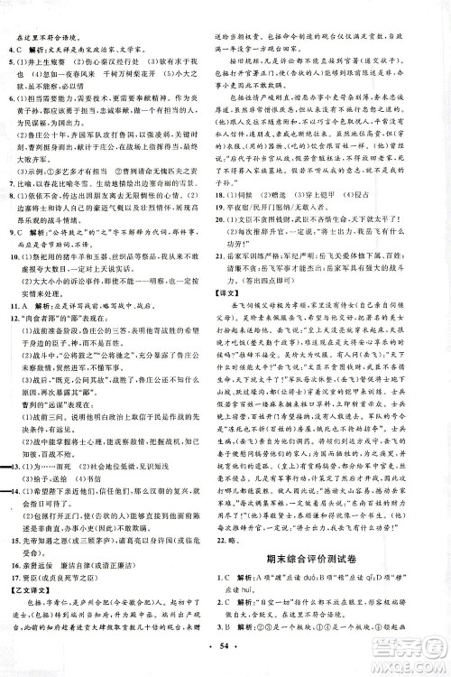 上海大学出版社2021非常1+1完全题练九年级语文下册人教版答案