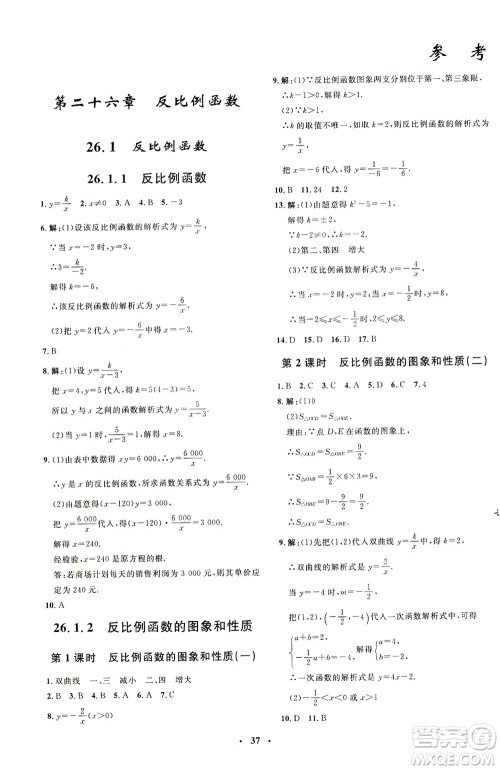 上海大学出版社2021非常1+1完全题练九年级数学下册人教版答案