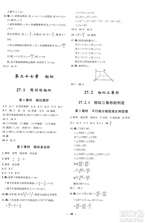 上海大学出版社2021非常1+1完全题练九年级数学下册人教版答案