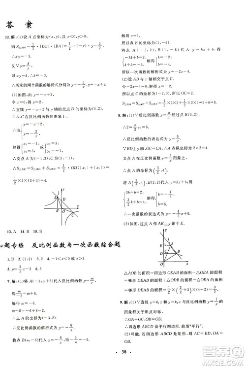 上海大学出版社2021非常1+1完全题练九年级数学下册人教版答案