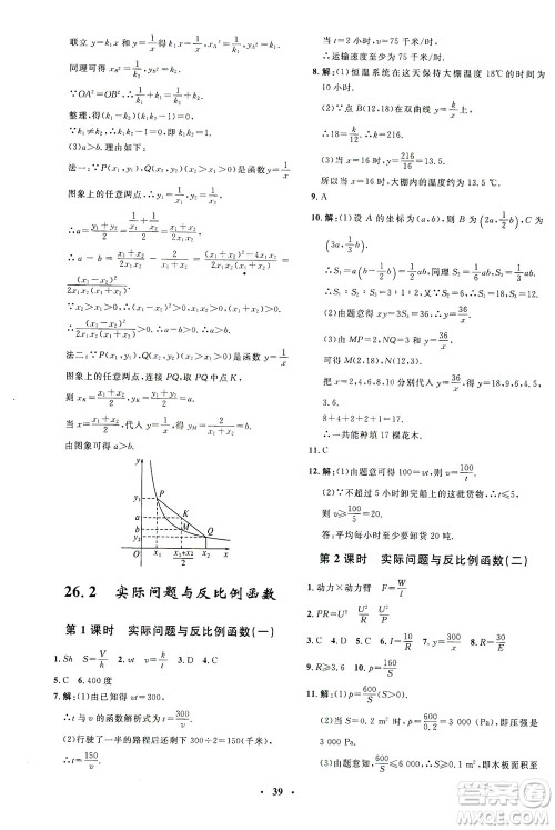 上海大学出版社2021非常1+1完全题练九年级数学下册人教版答案