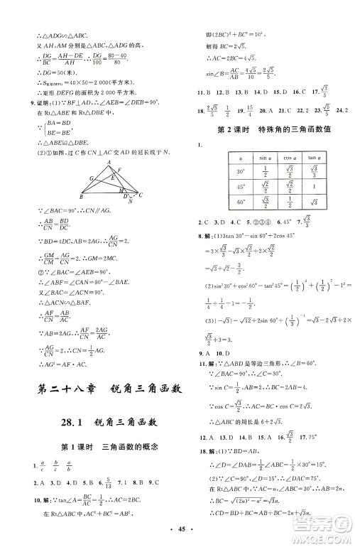 上海大学出版社2021非常1+1完全题练九年级数学下册人教版答案