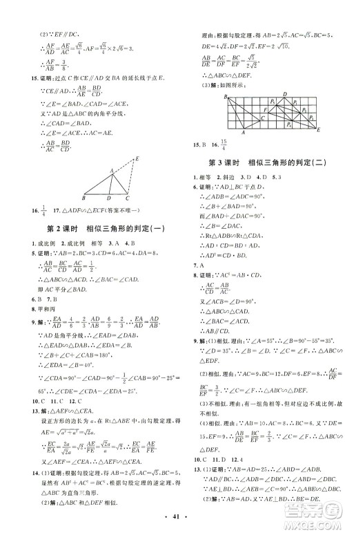 上海大学出版社2021非常1+1完全题练九年级数学下册人教版答案