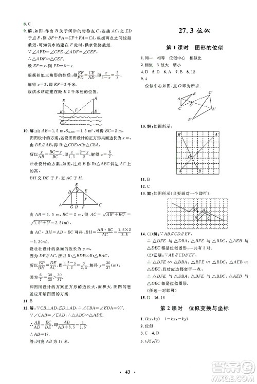 上海大学出版社2021非常1+1完全题练九年级数学下册人教版答案