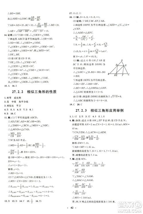 上海大学出版社2021非常1+1完全题练九年级数学下册人教版答案