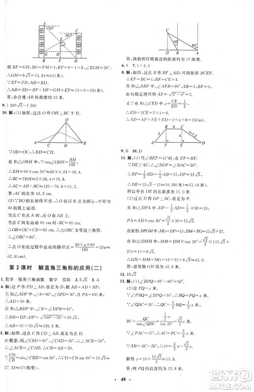 上海大学出版社2021非常1+1完全题练九年级数学下册人教版答案