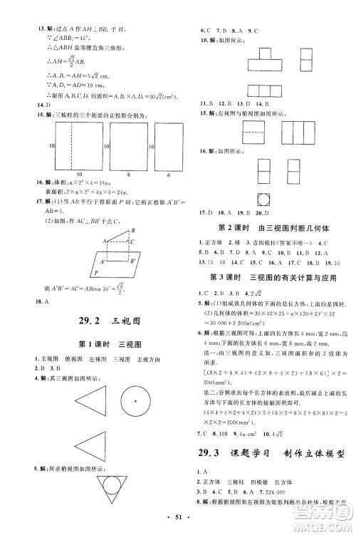 上海大学出版社2021非常1+1完全题练九年级数学下册人教版答案