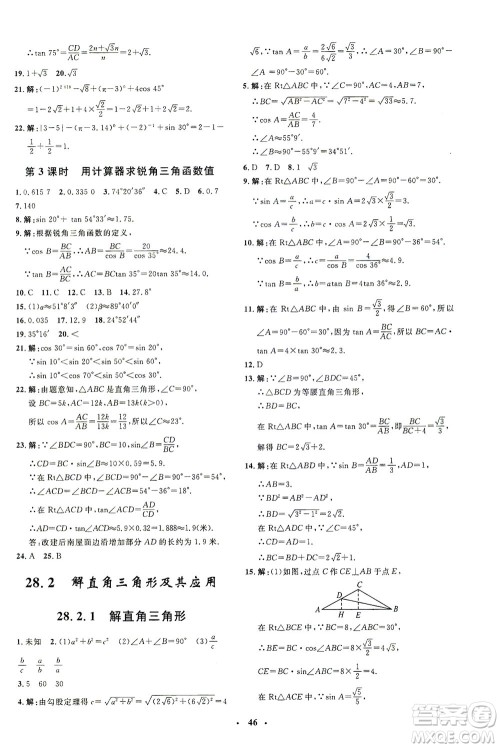 上海大学出版社2021非常1+1完全题练九年级数学下册人教版答案