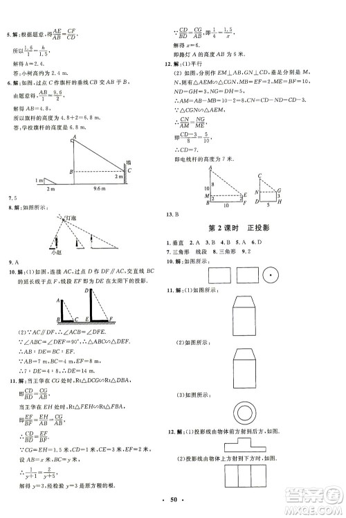 上海大学出版社2021非常1+1完全题练九年级数学下册人教版答案