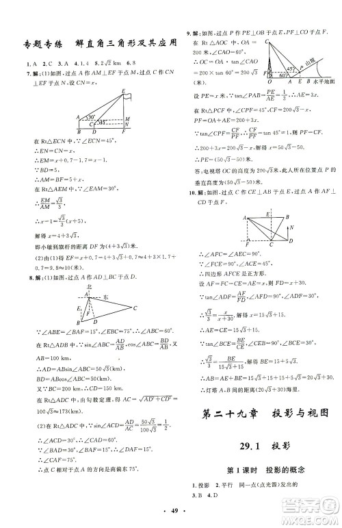 上海大学出版社2021非常1+1完全题练九年级数学下册人教版答案