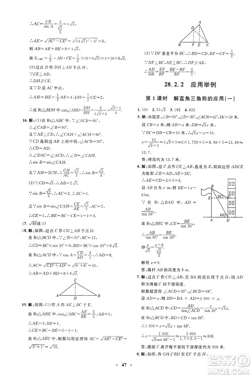 上海大学出版社2021非常1+1完全题练九年级数学下册人教版答案