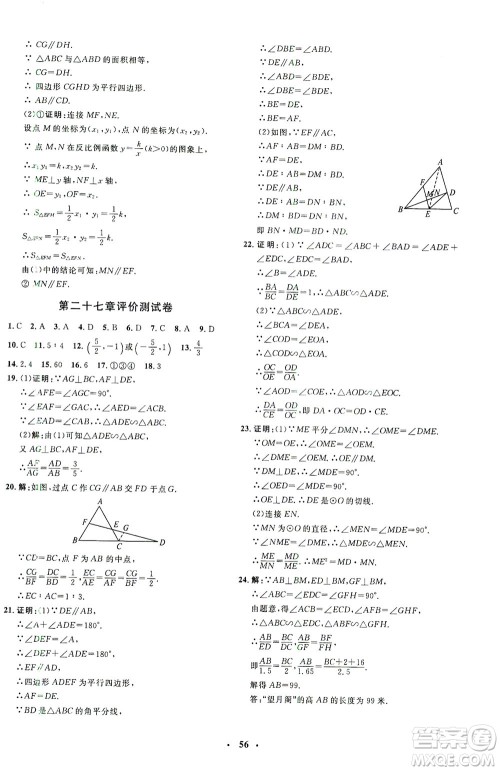 上海大学出版社2021非常1+1完全题练九年级数学下册人教版答案