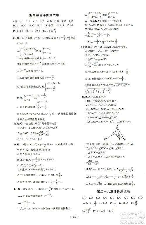 上海大学出版社2021非常1+1完全题练九年级数学下册人教版答案