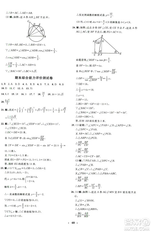 上海大学出版社2021非常1+1完全题练九年级数学下册人教版答案