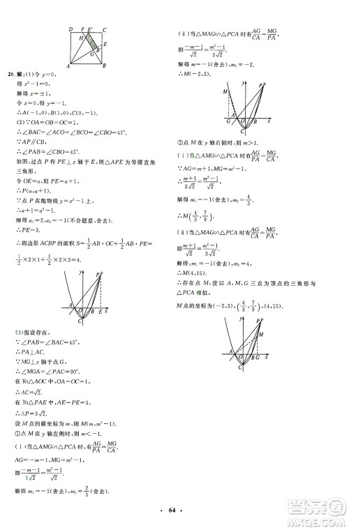 上海大学出版社2021非常1+1完全题练九年级数学下册人教版答案