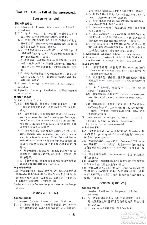 上海大学出版社2021非常1+1完全题练九年级英语下册人教版答案